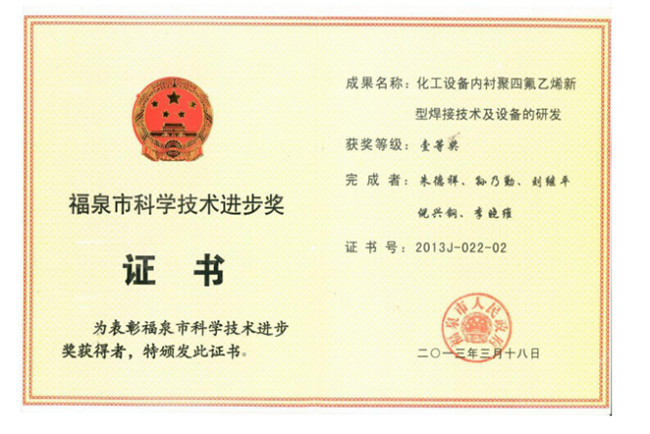 科學(xué)技術(shù)獎(jiǎng)