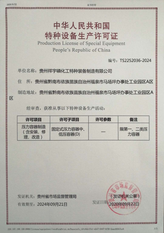 特種設備許可證